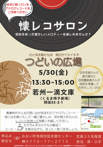 4月つどいの広場