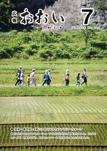 広報おおい7月号