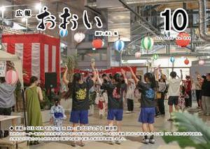 広報おおい10月号