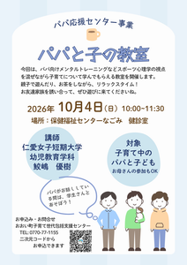 パパと子の教室
