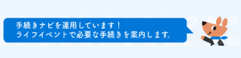 手続ナビのバナー画像