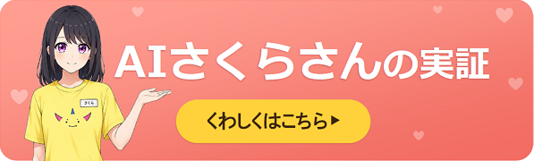 子育てＡＩチャットボットのバナー画像